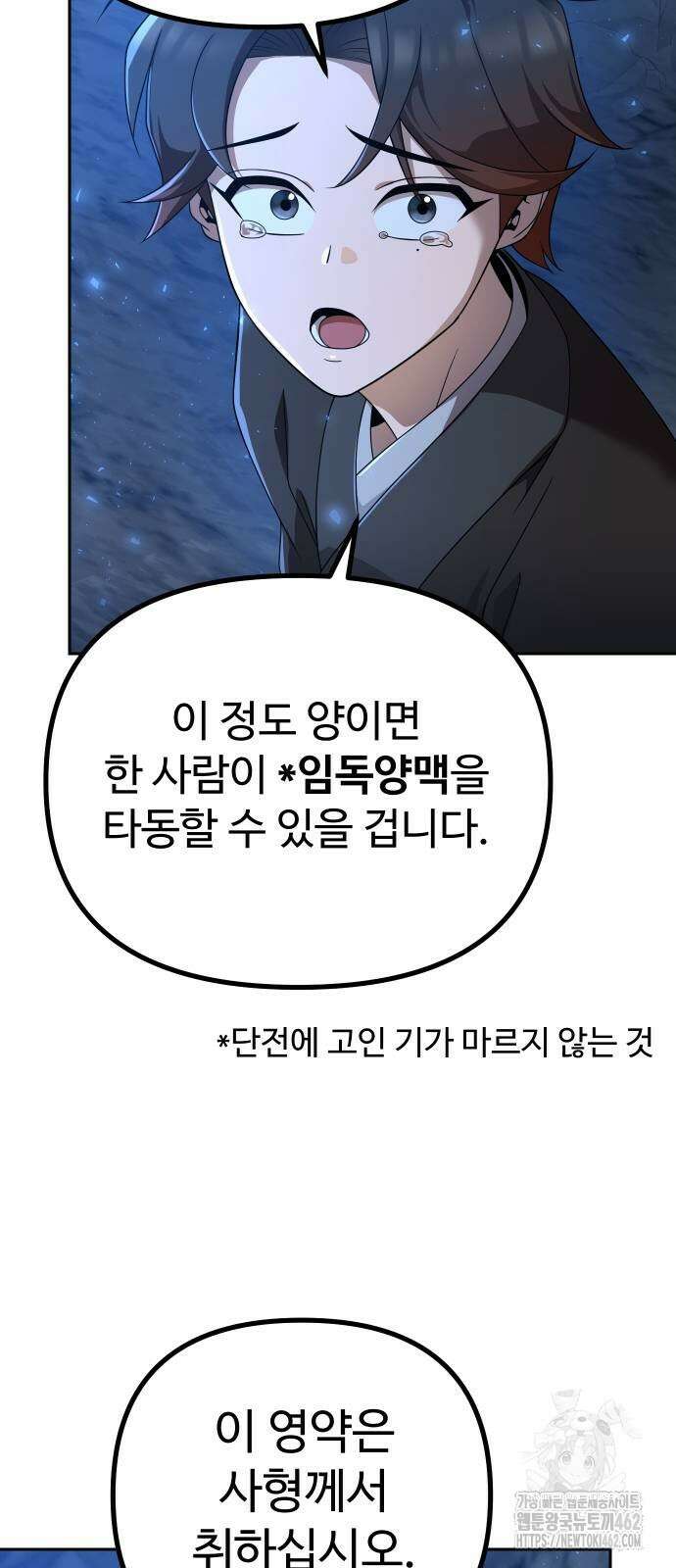 2회차 환관이 남성을 되찾음 8화 19