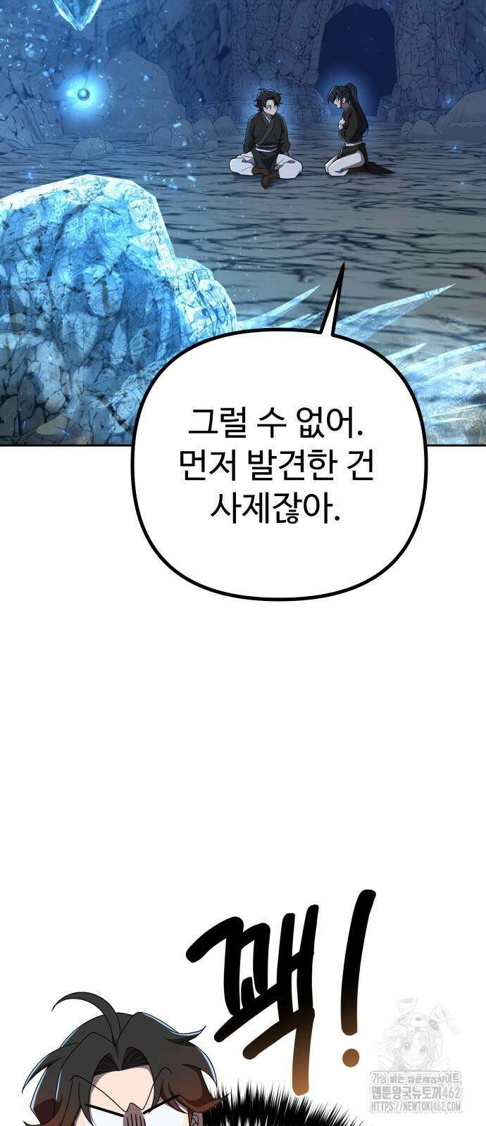 2회차 환관이 남성을 되찾음 8화 21