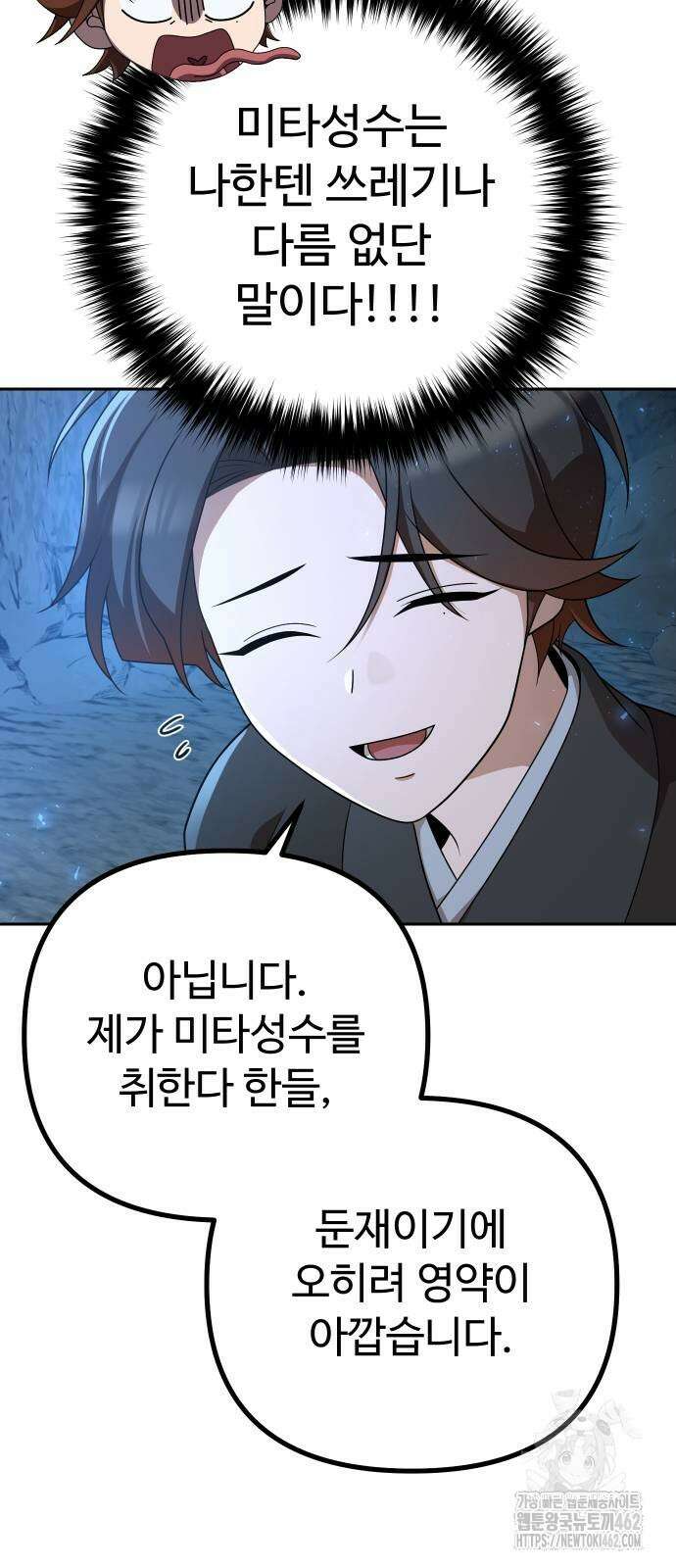 2회차 환관이 남성을 되찾음 8화 22