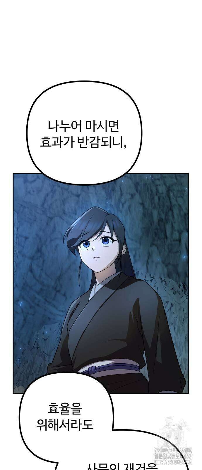 2회차 환관이 남성을 되찾음 8화 23