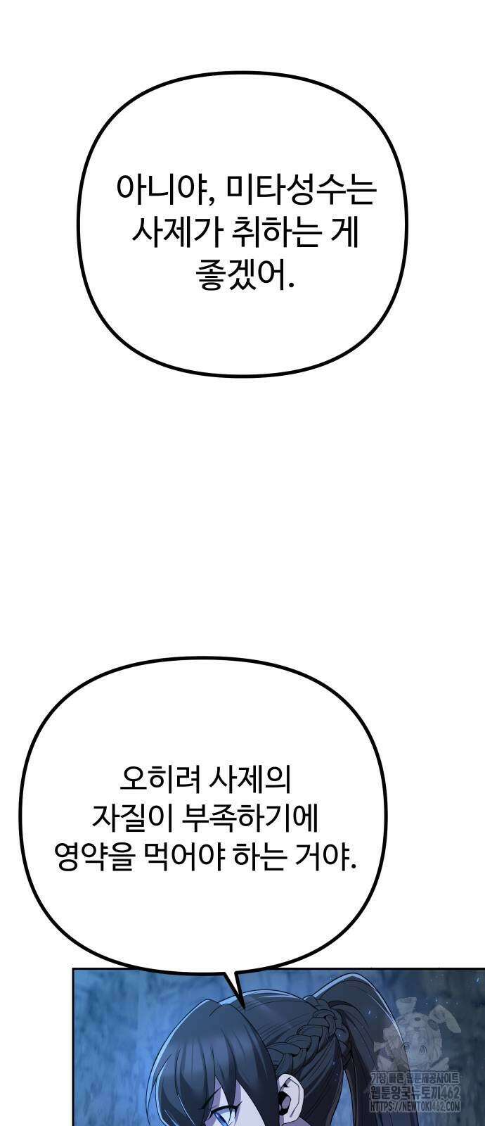 2회차 환관이 남성을 되찾음 8화 25