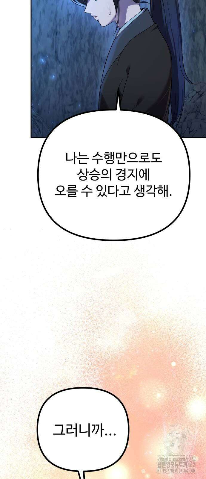 2회차 환관이 남성을 되찾음 8화 26