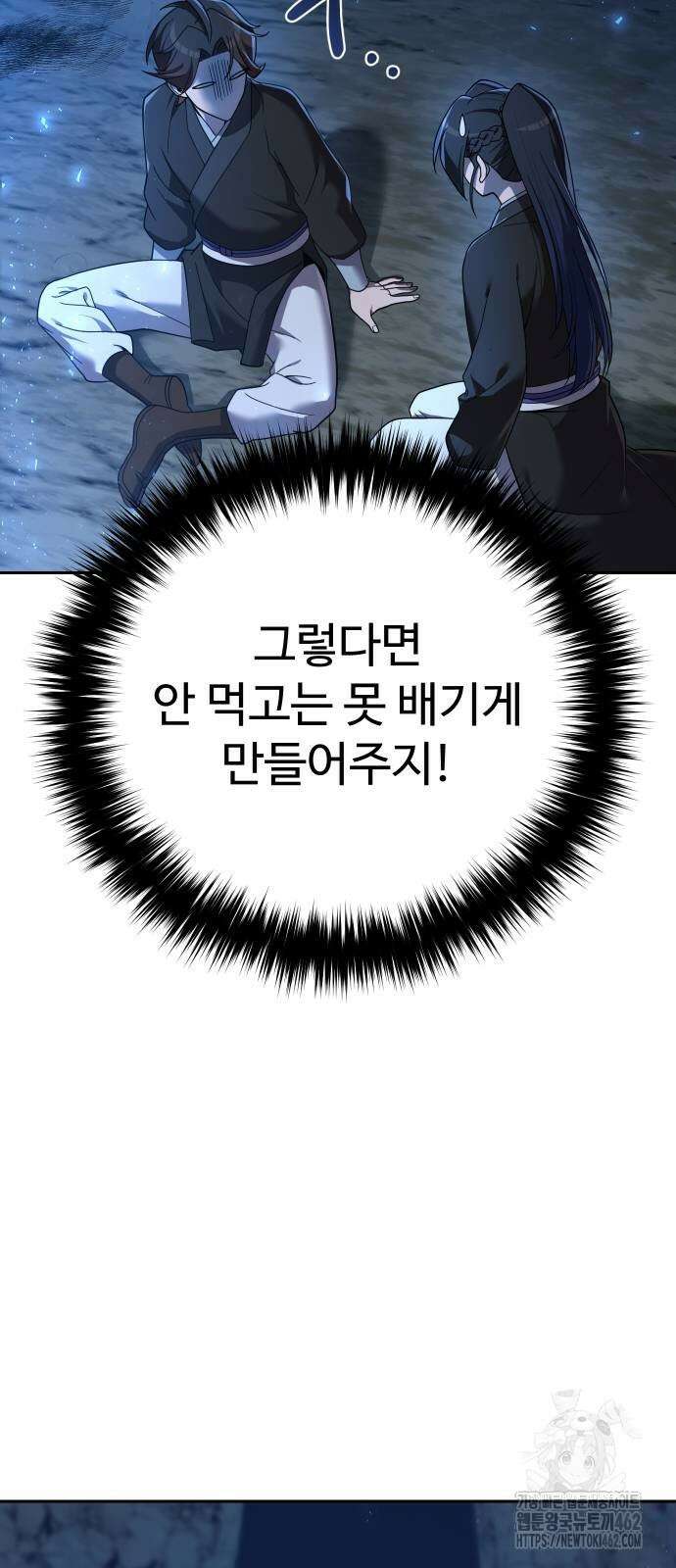 2회차 환관이 남성을 되찾음 8화 30