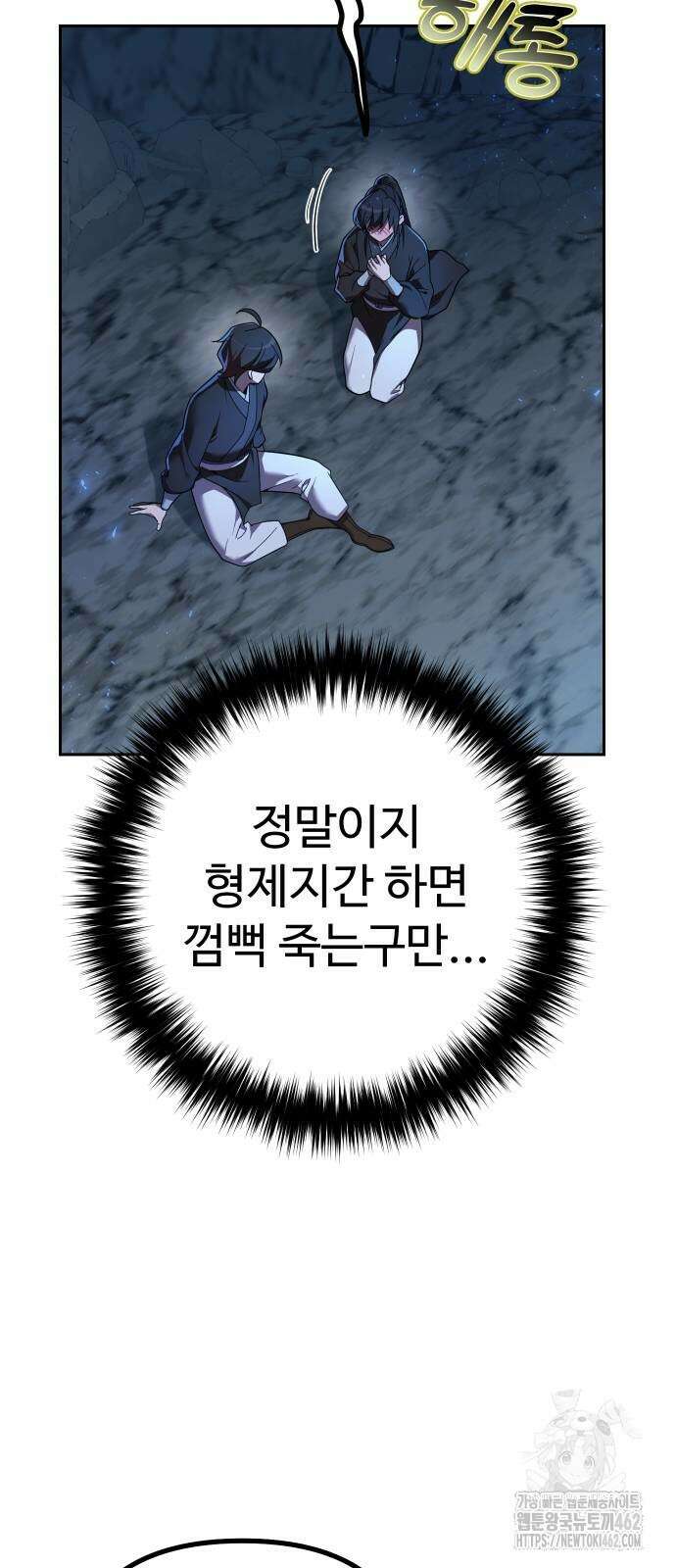 2회차 환관이 남성을 되찾음 8화 36