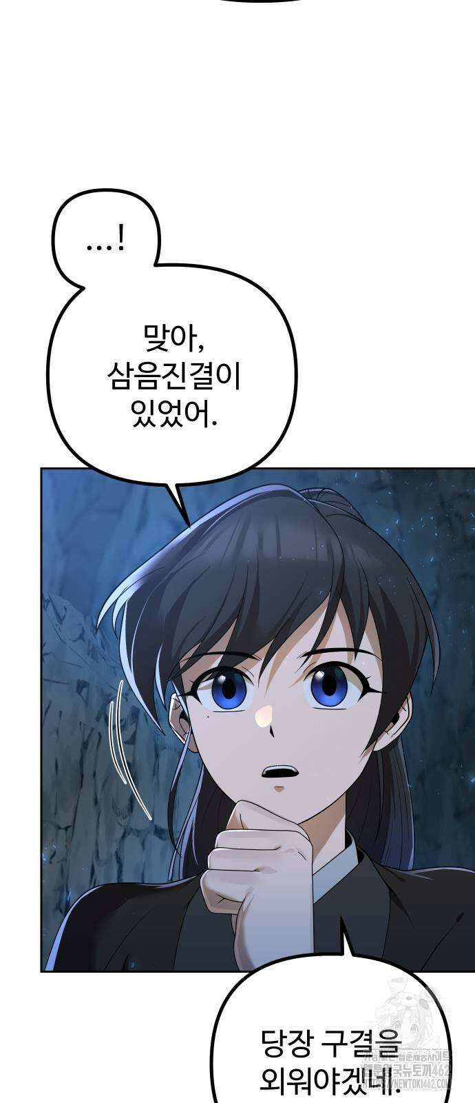 2회차 환관이 남성을 되찾음 8화 38