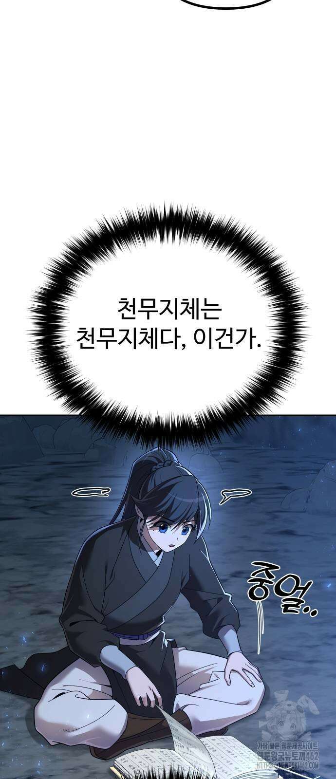2회차 환관이 남성을 되찾음 8화 41