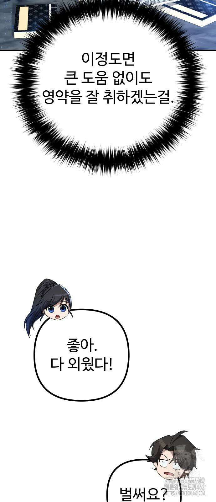 2회차 환관이 남성을 되찾음 8화 42