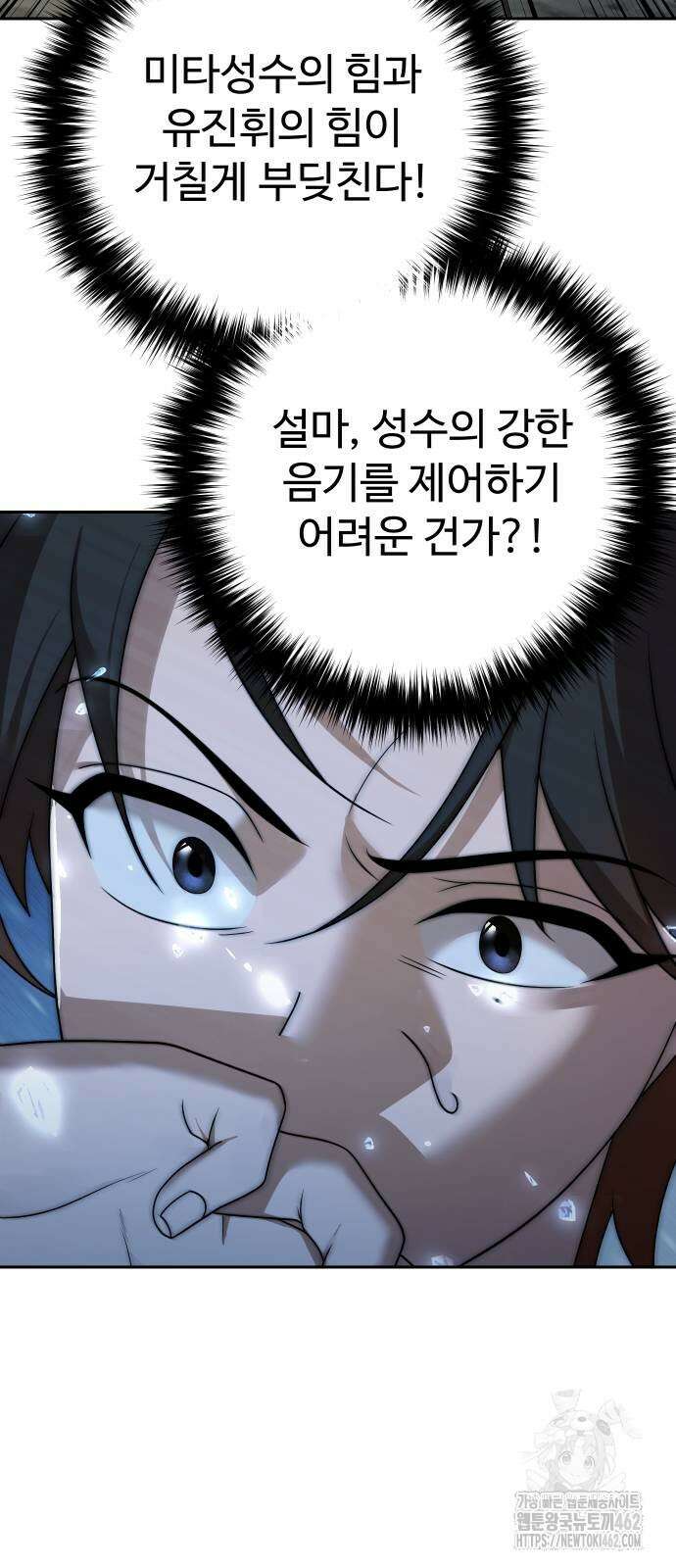 2회차 환관이 남성을 되찾음 8화 54