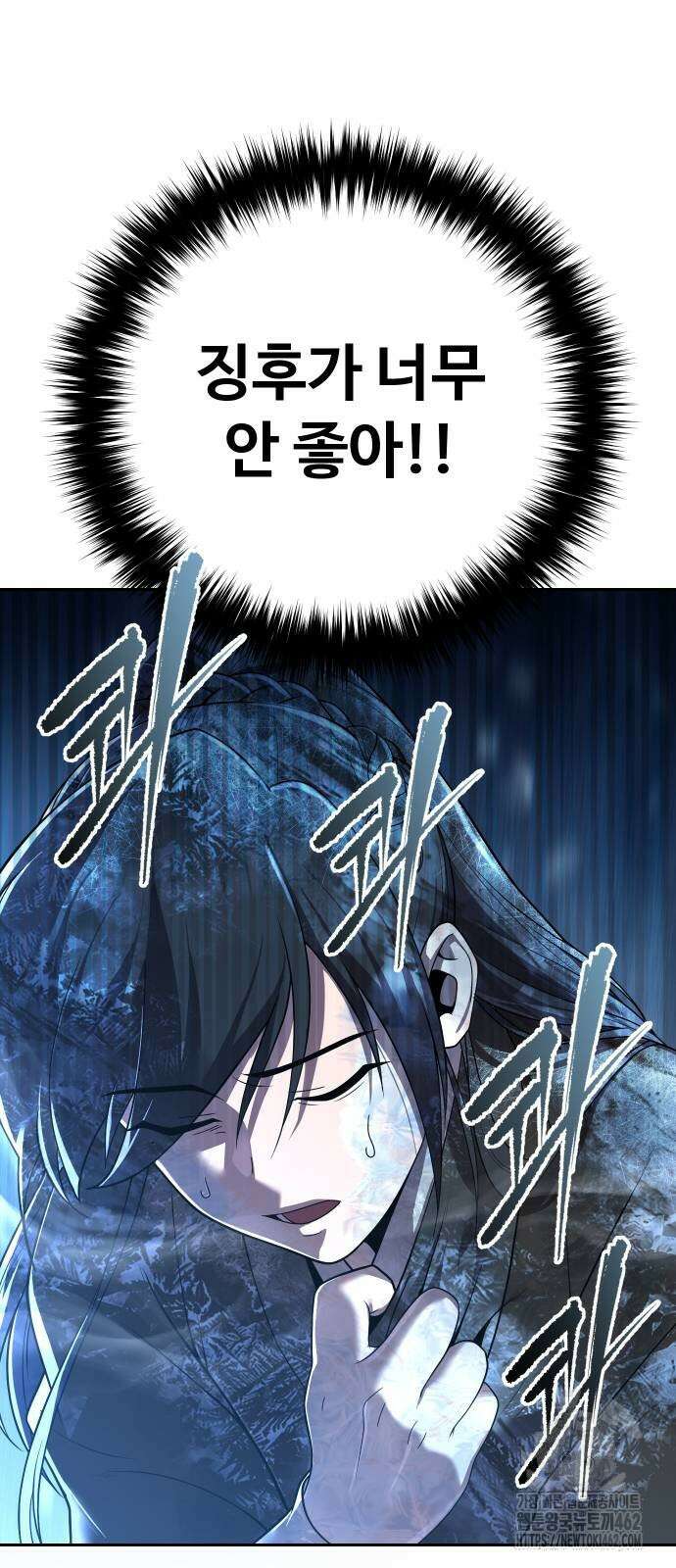 2회차 환관이 남성을 되찾음 8화 55