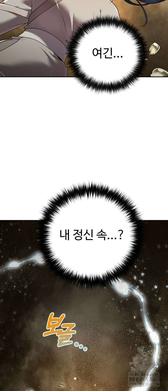 2회차 환관이 남성을 되찾음 8화 58