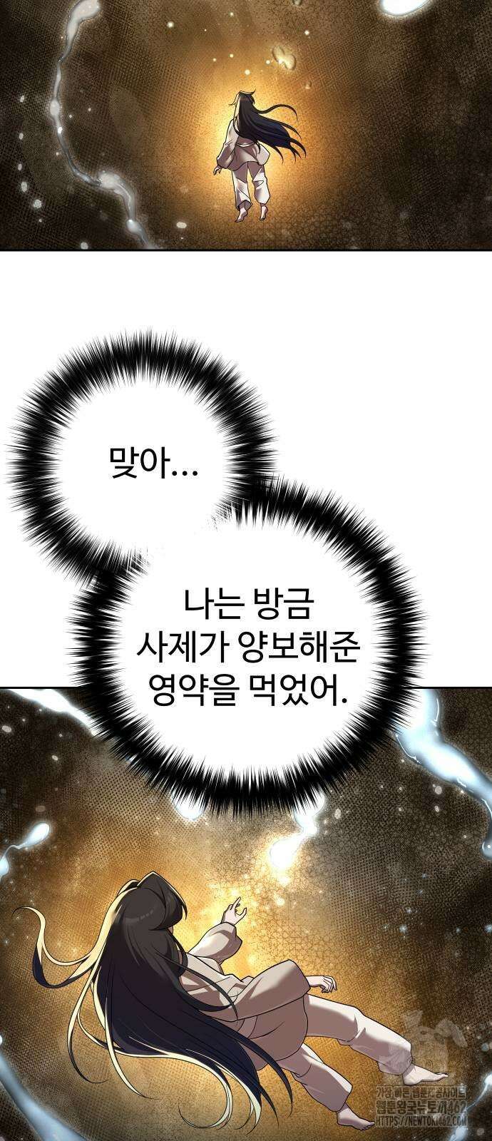 2회차 환관이 남성을 되찾음 8화 59