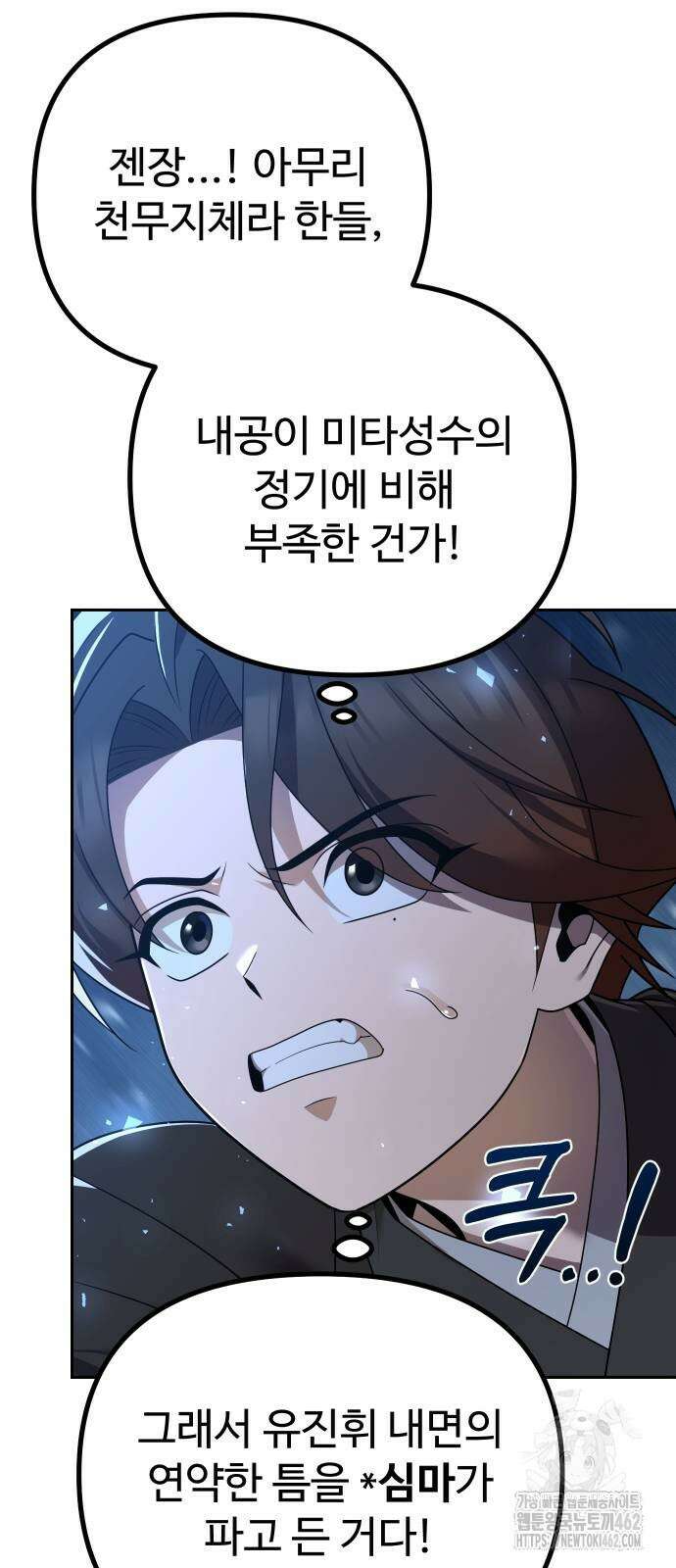 2회차 환관이 남성을 되찾음 8화 71