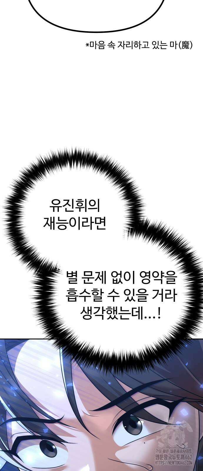 2회차 환관이 남성을 되찾음 8화 72
