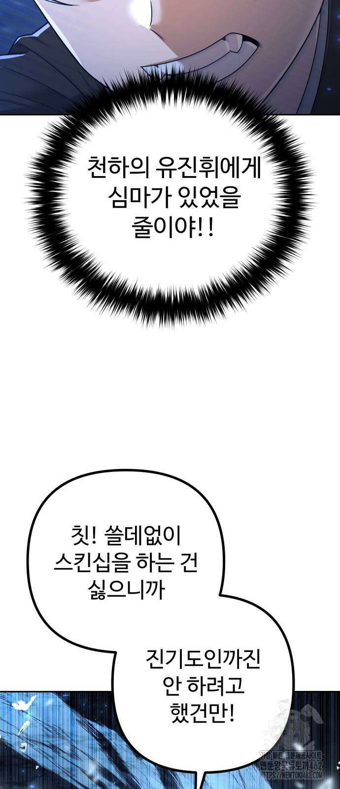 2회차 환관이 남성을 되찾음 8화 73