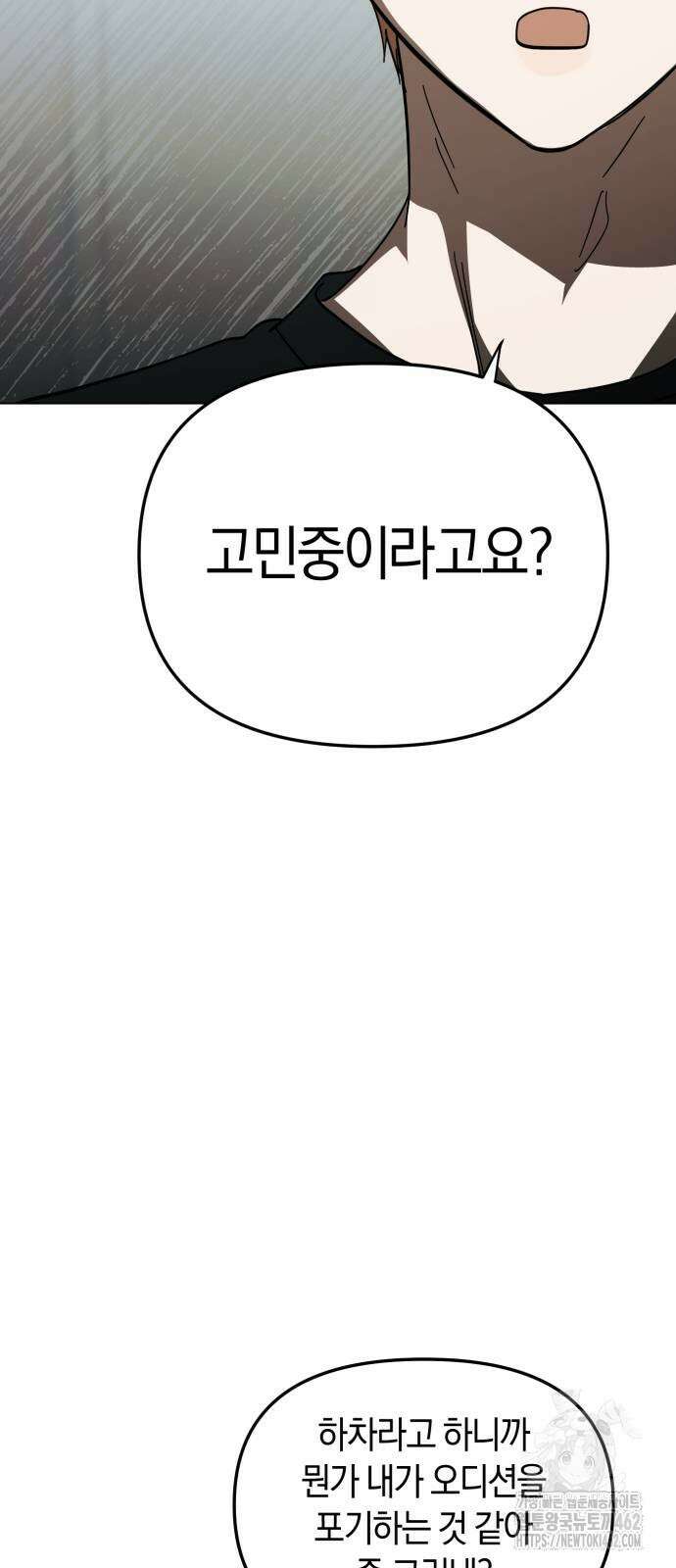 탑아이돌의 막내 멤버가 되었다 46화 16