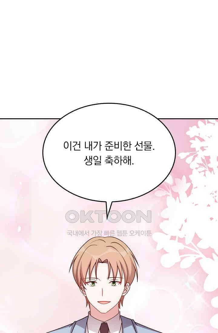 우리 아빠가 대표님이래요 181화 1