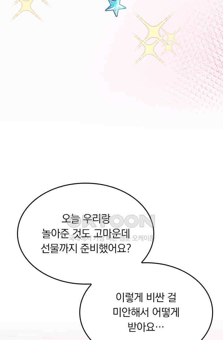 우리 아빠가 대표님이래요 181화 3