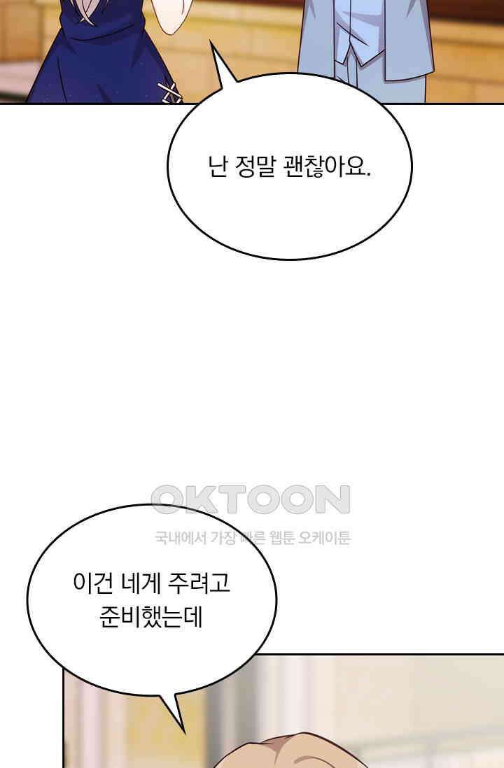 우리 아빠가 대표님이래요 181화 6