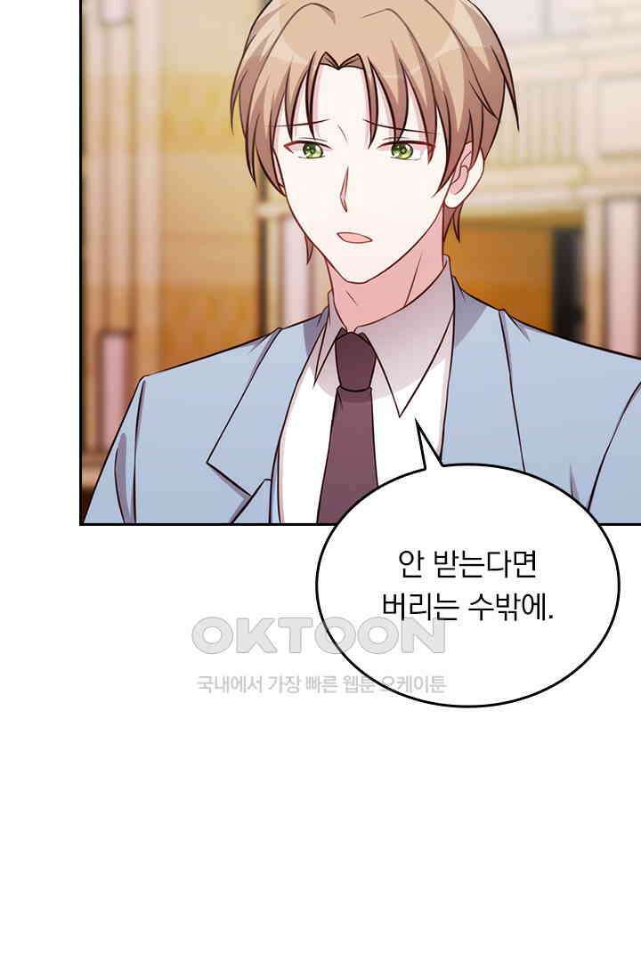 우리 아빠가 대표님이래요 181화 7