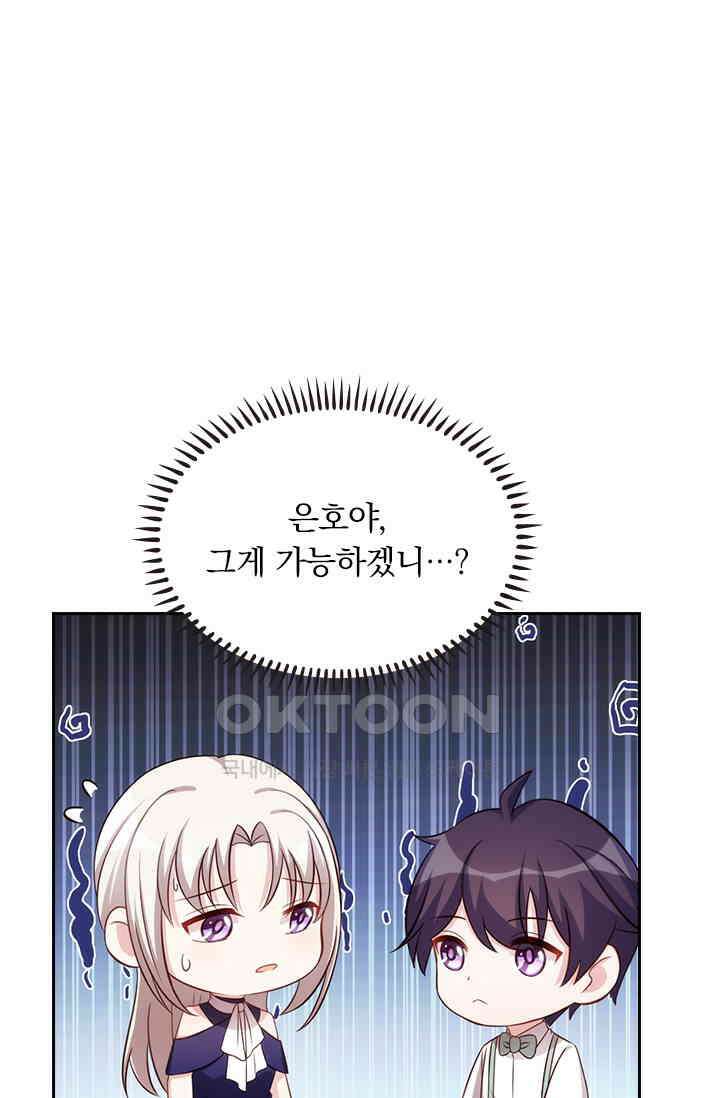 우리 아빠가 대표님이래요 181화 9