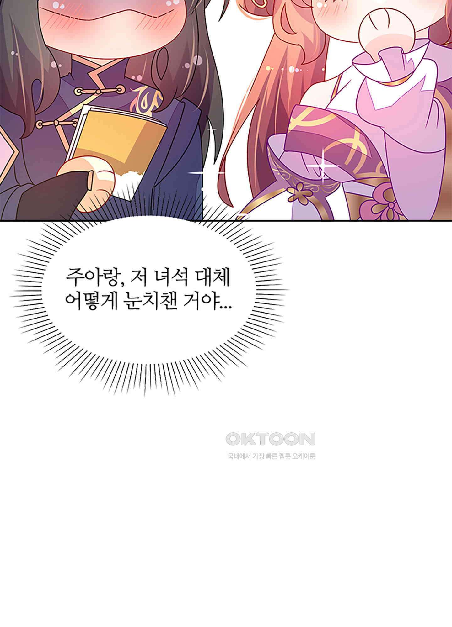 봉황 소녀의 선택 39화 9
