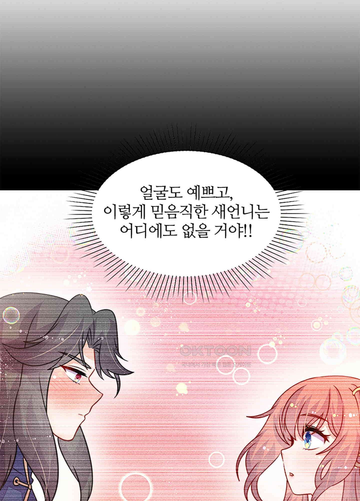 봉황 소녀의 선택 39화 13