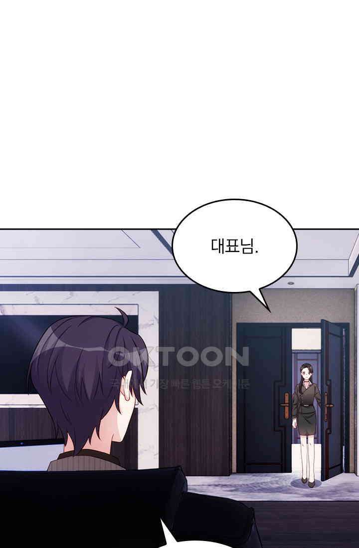 우리 아빠가 대표님이래요 192화 1