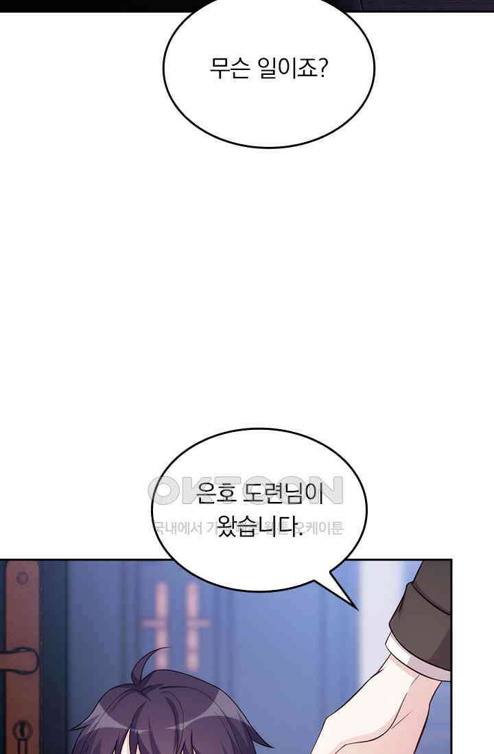우리 아빠가 대표님이래요 192화 2
