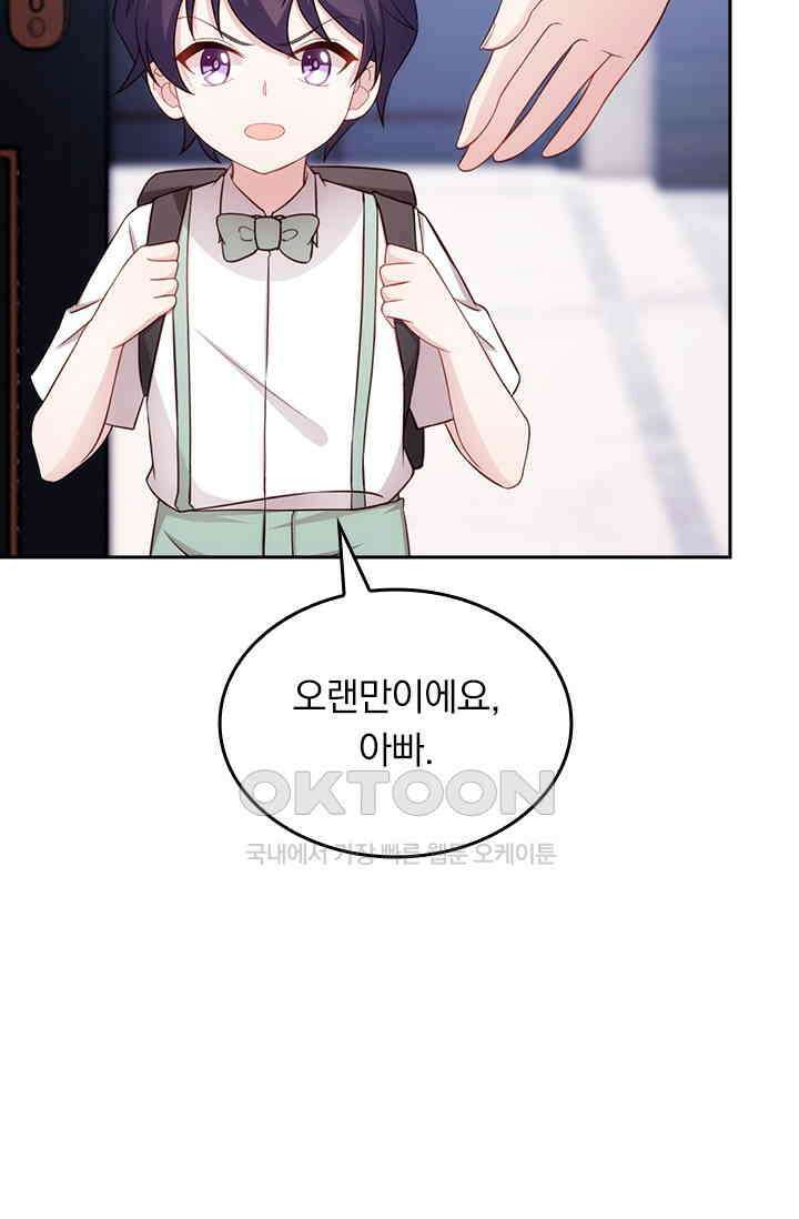 우리 아빠가 대표님이래요 192화 3