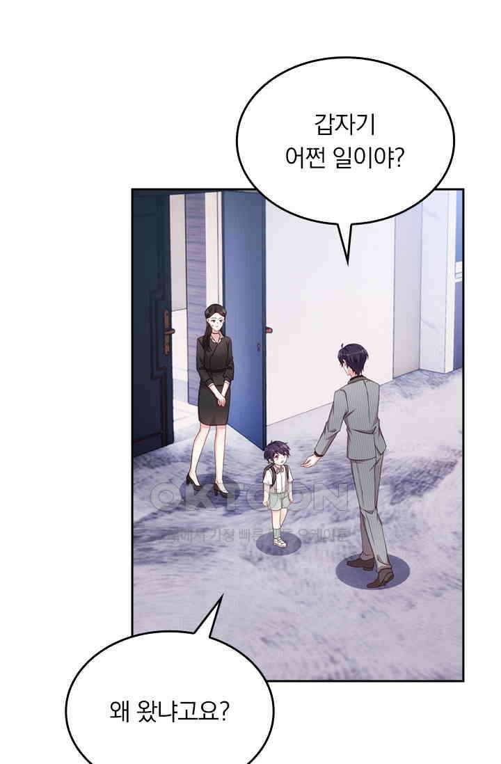 우리 아빠가 대표님이래요 192화 4