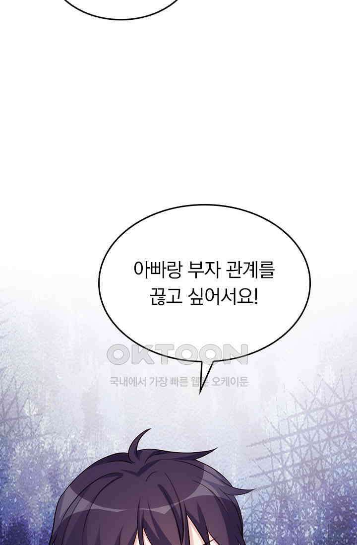 우리 아빠가 대표님이래요 192화 5