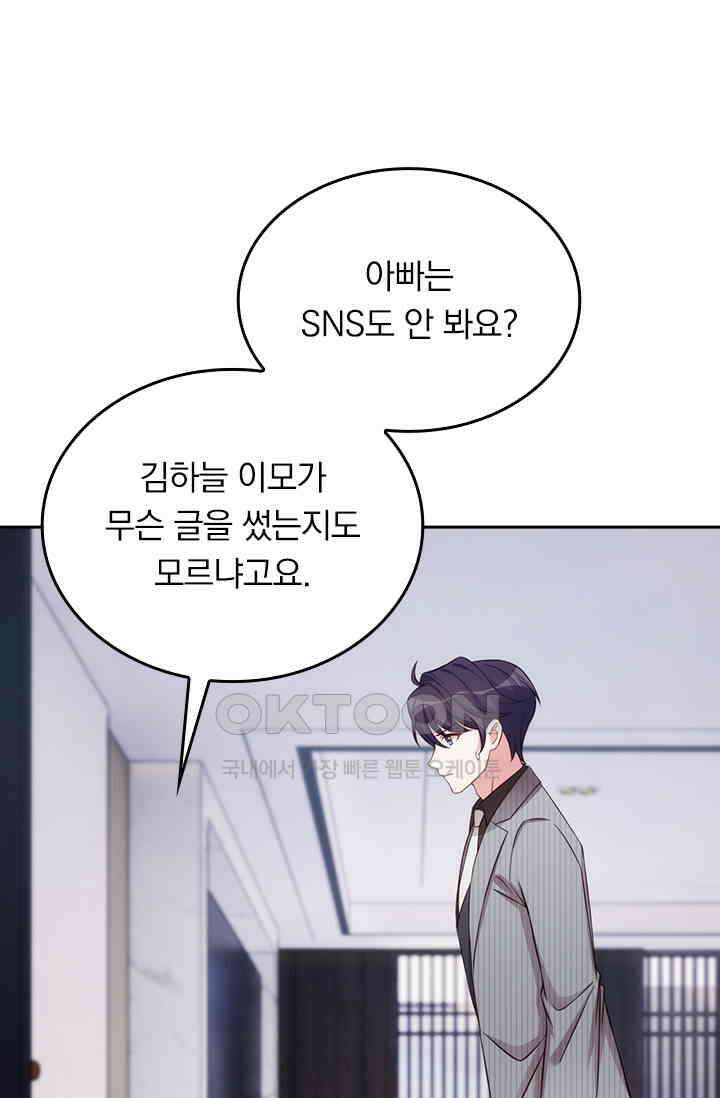 우리 아빠가 대표님이래요 192화 8