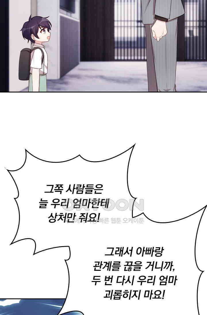 우리 아빠가 대표님이래요 192화 9