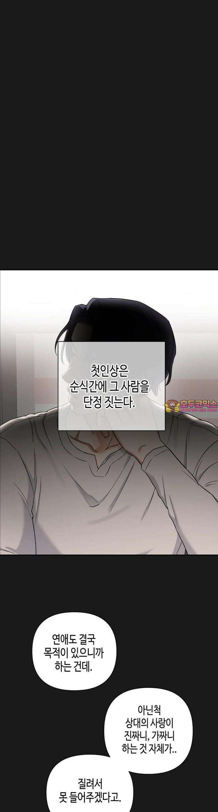 스윗필로우 7화 1