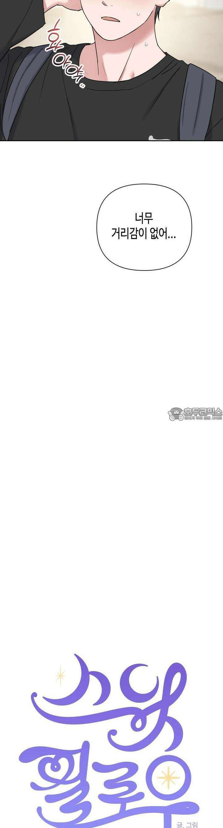 스윗필로우 7화 8
