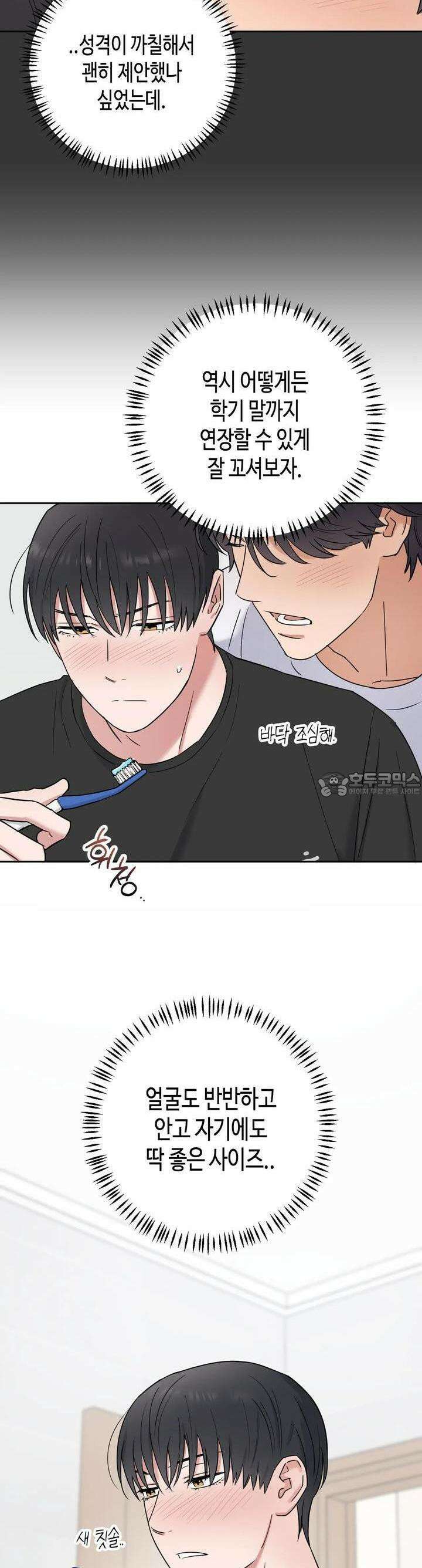 스윗필로우 7화 23