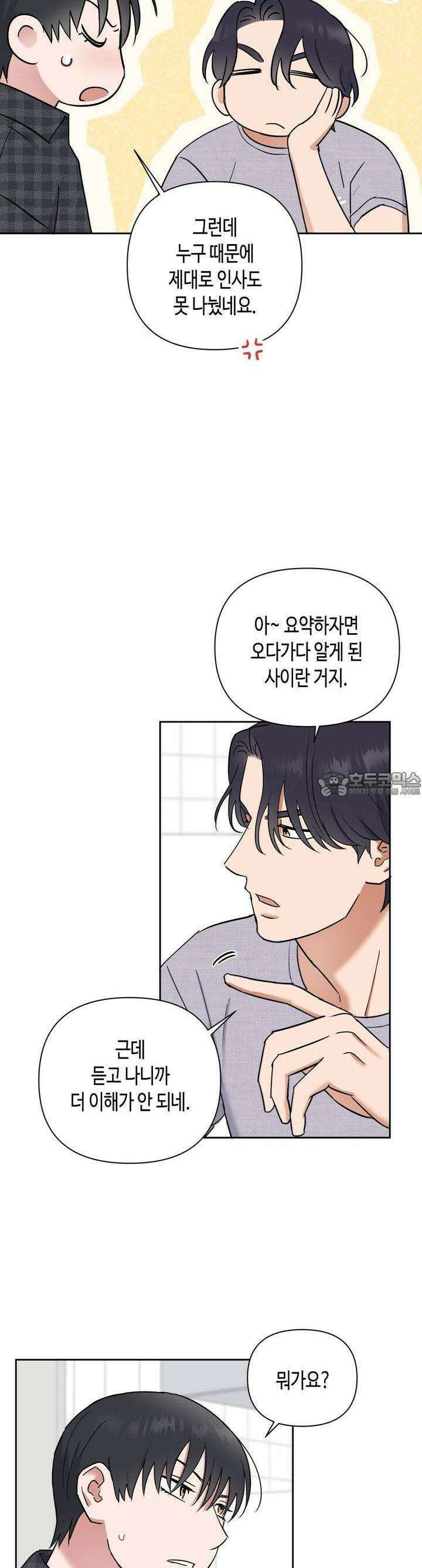 스윗필로우 14화 15