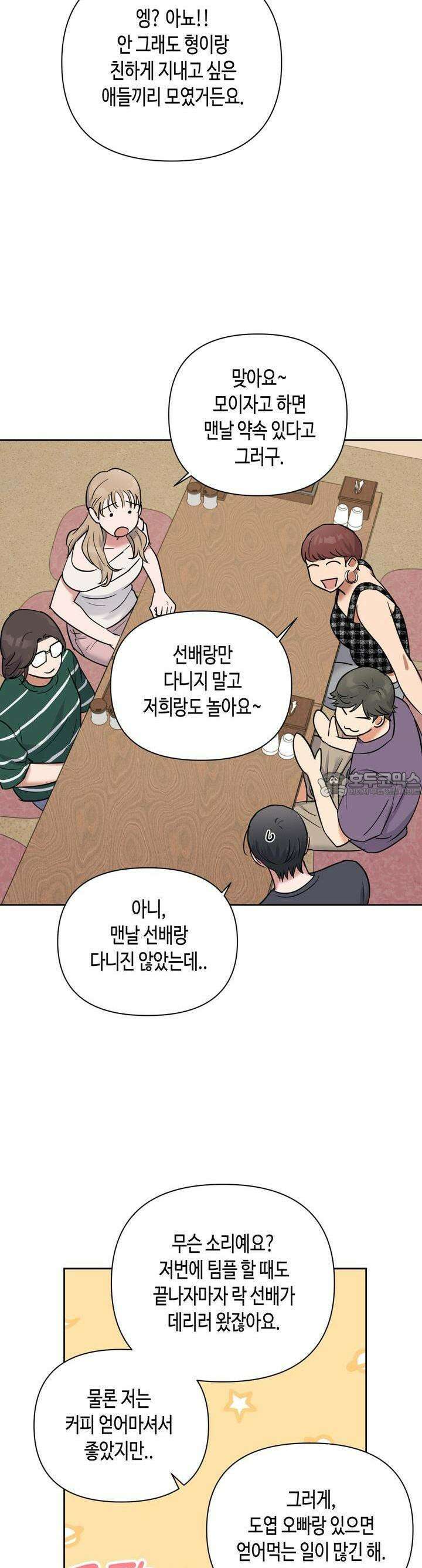 스윗필로우 20화 9