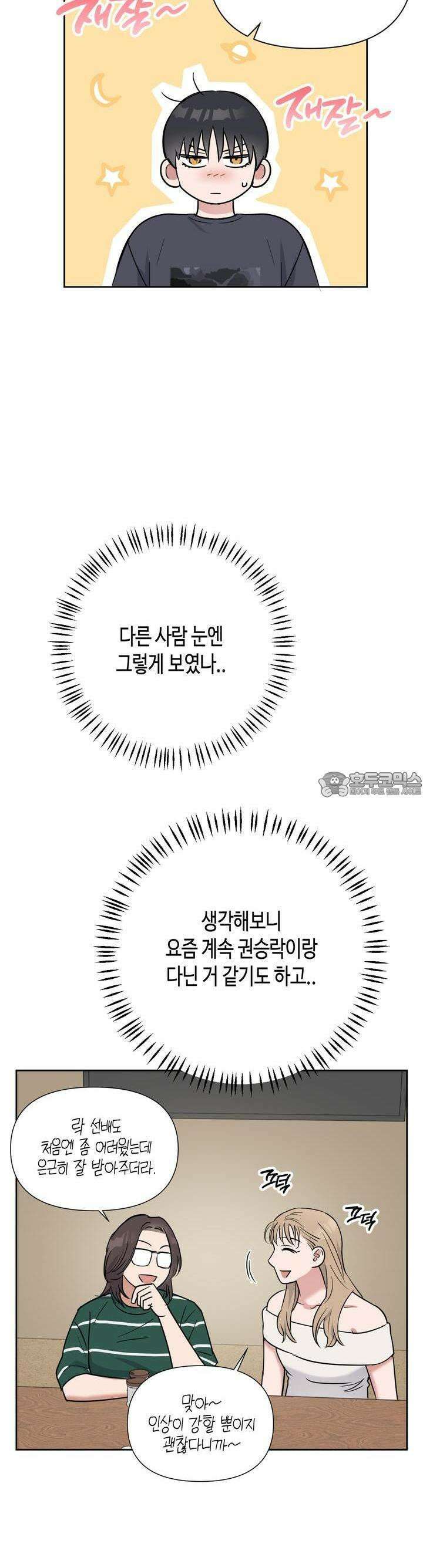 스윗필로우 20화 10