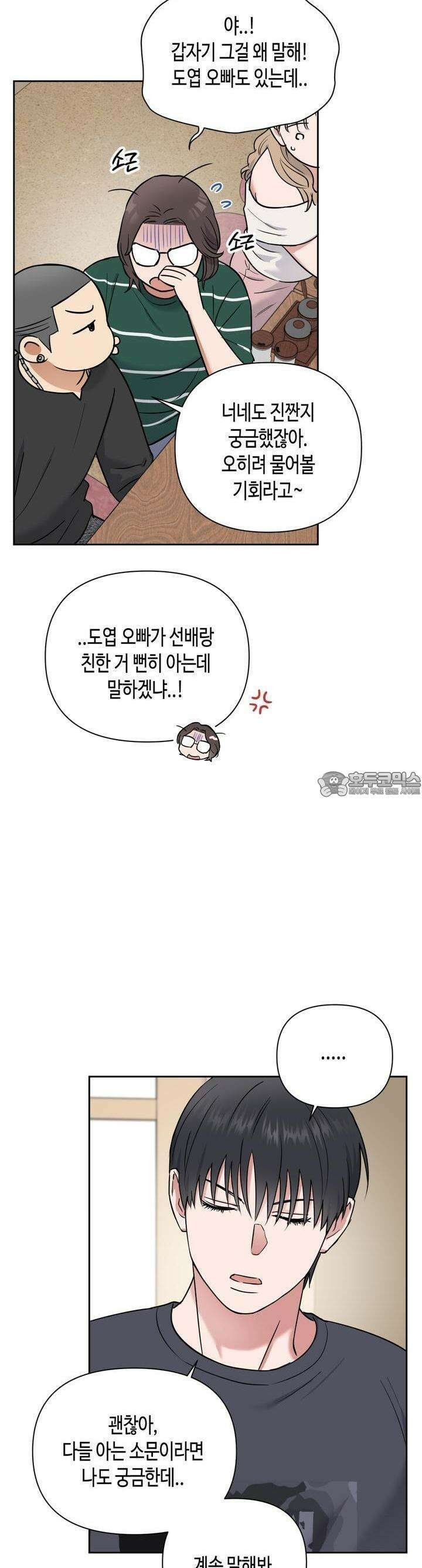 스윗필로우 20화 12