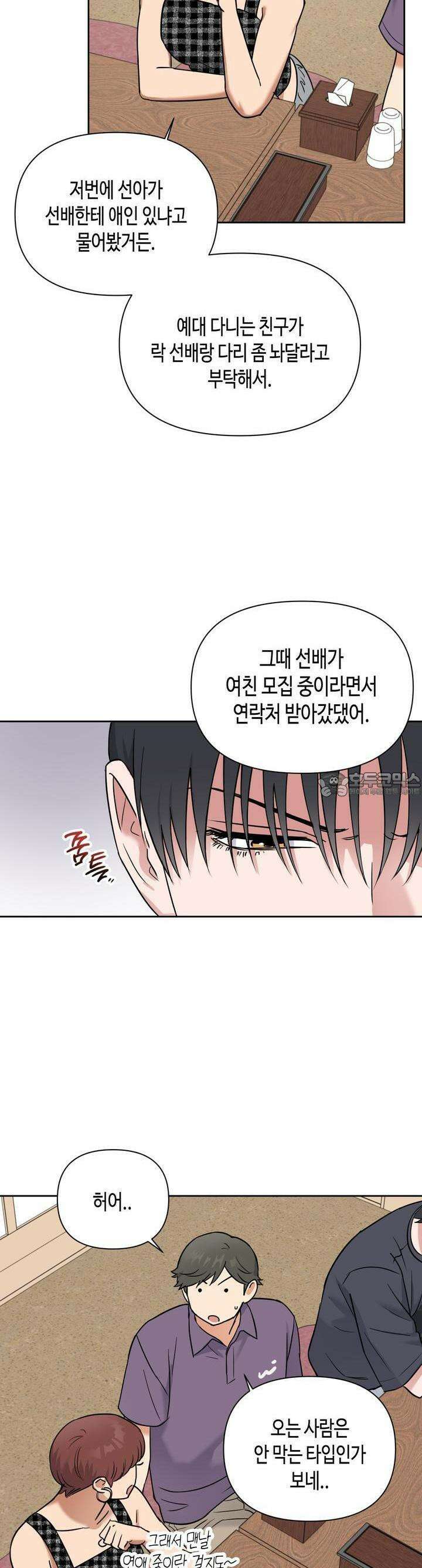 스윗필로우 20화 14