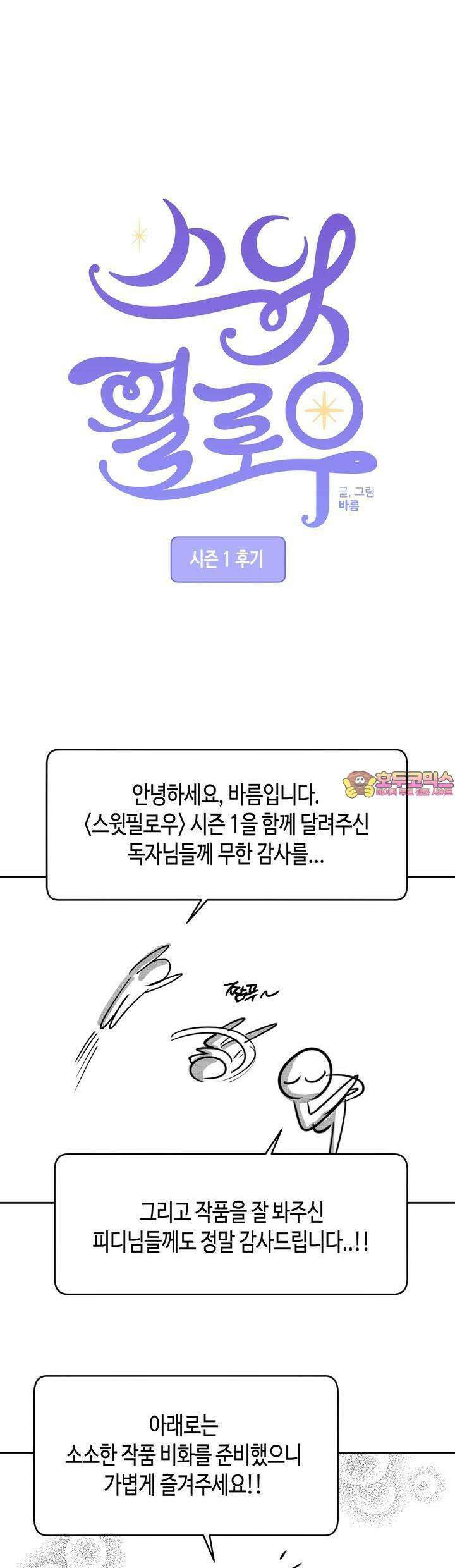 스윗필로우 [시즌1 후기] 1