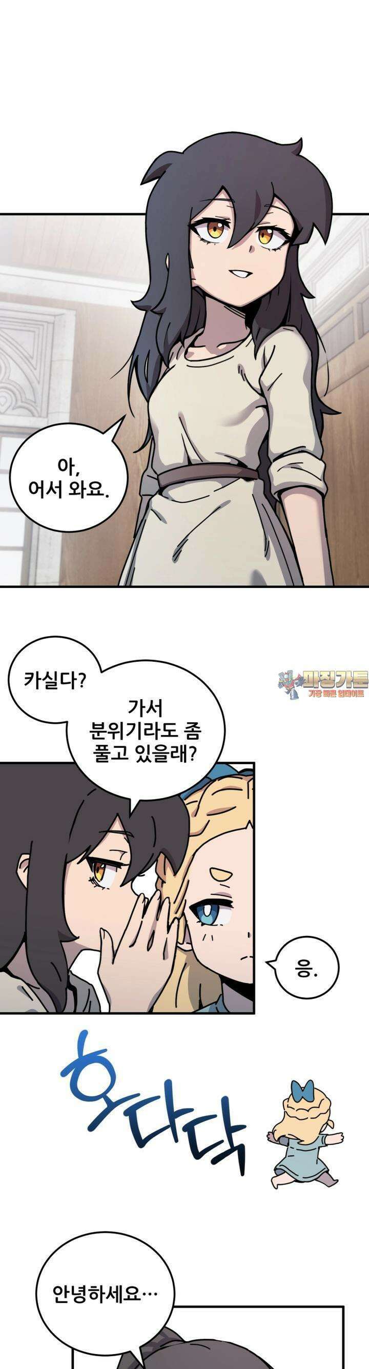 마녀의 아이 10화 노크와 빵 (3) 1