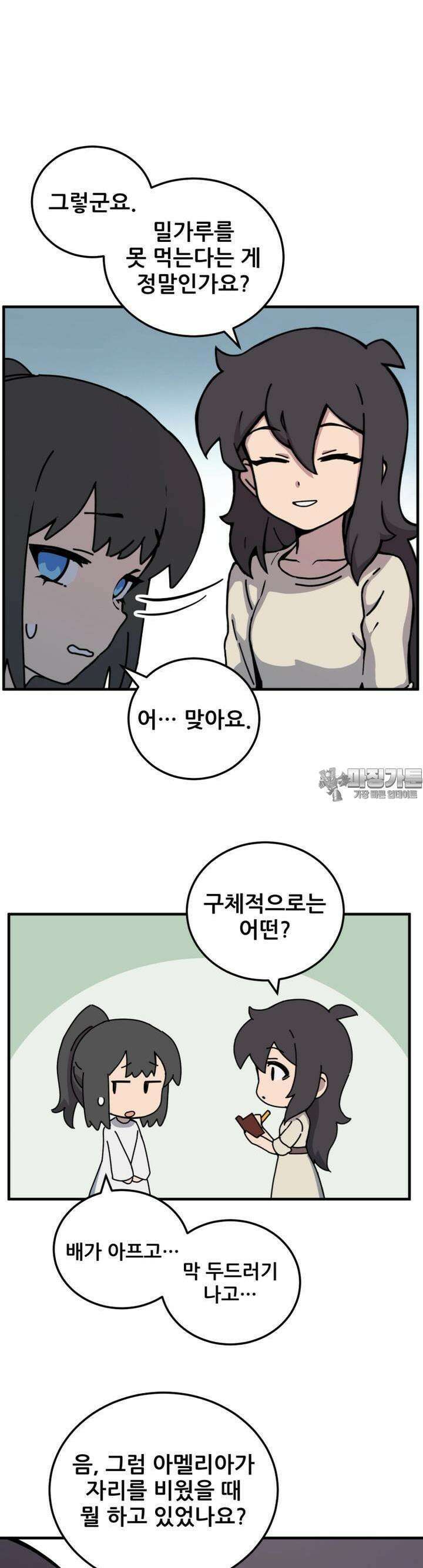 마녀의 아이 10화 노크와 빵 (3) 3