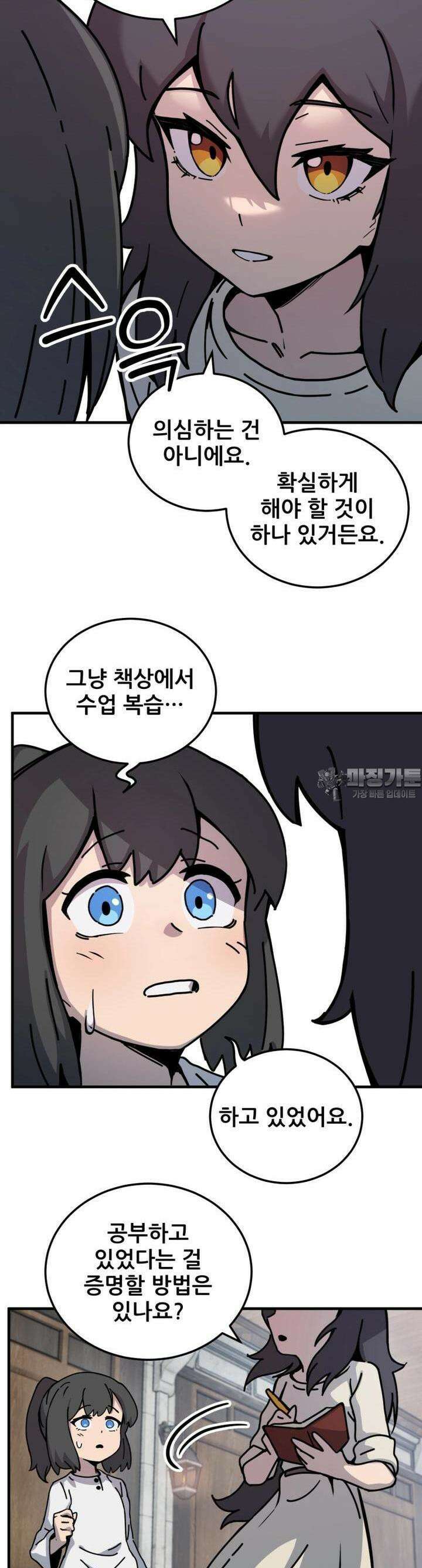 마녀의 아이 10화 노크와 빵 (3) 4