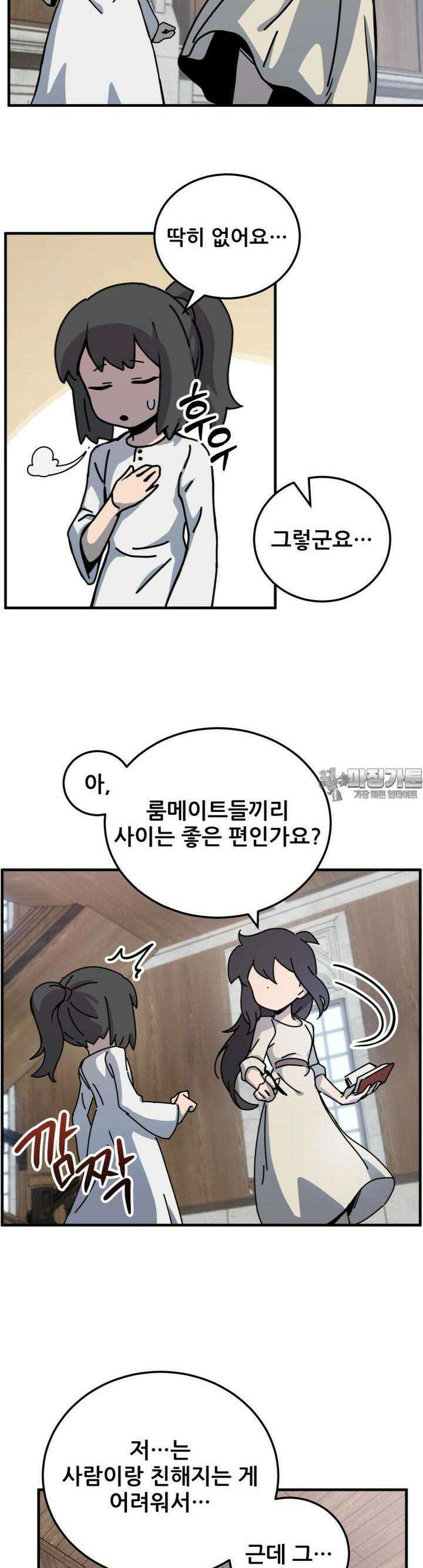마녀의 아이 10화 노크와 빵 (3) 5