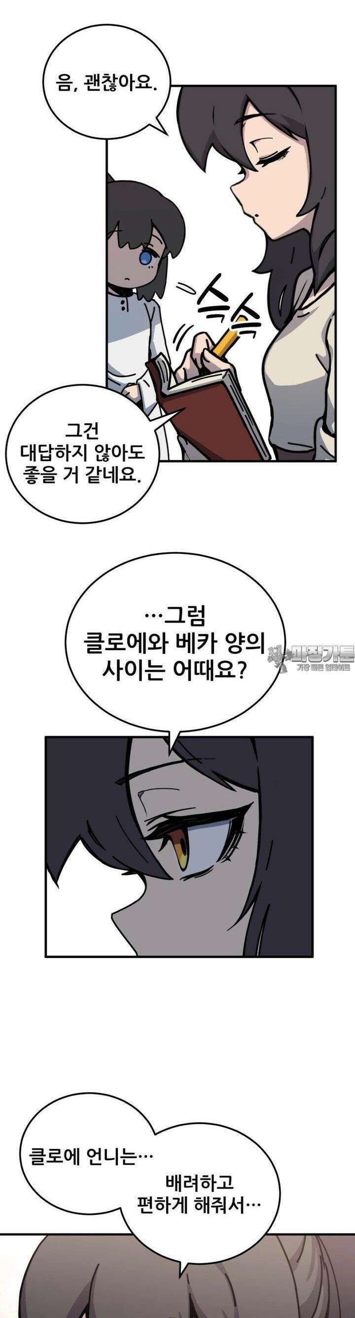 마녀의 아이 10화 노크와 빵 (3) 7