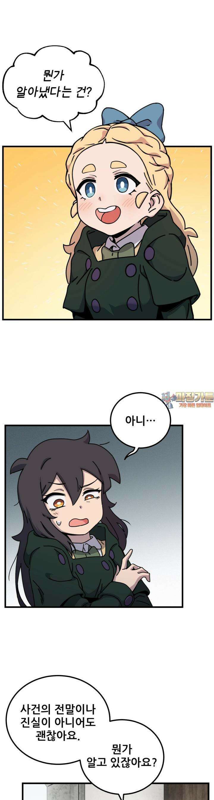 마녀의 아이 17화 빵과 선인장 (7) 1