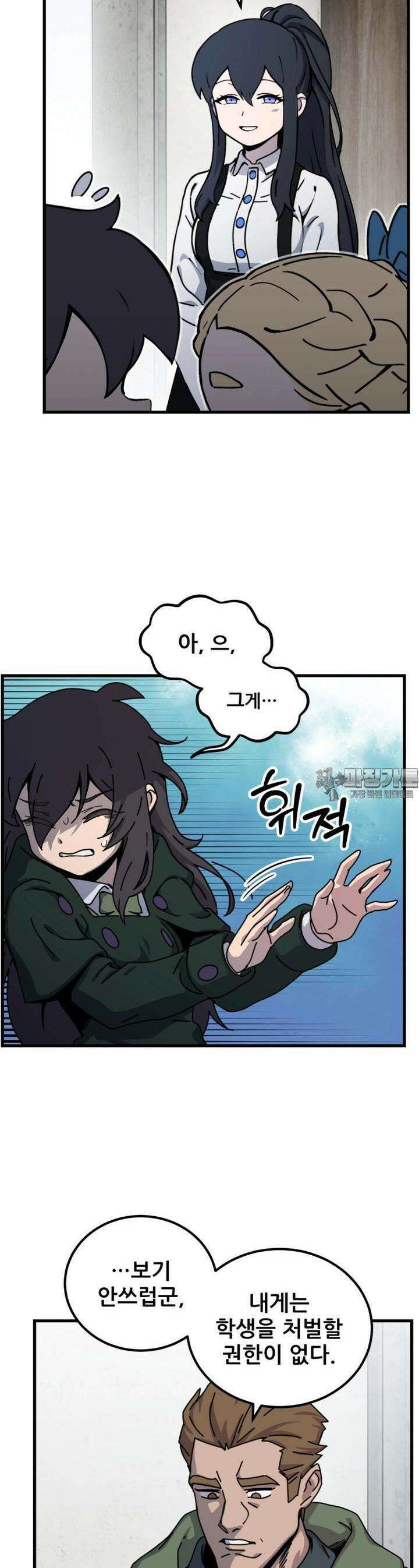 마녀의 아이 17화 빵과 선인장 (7) 2