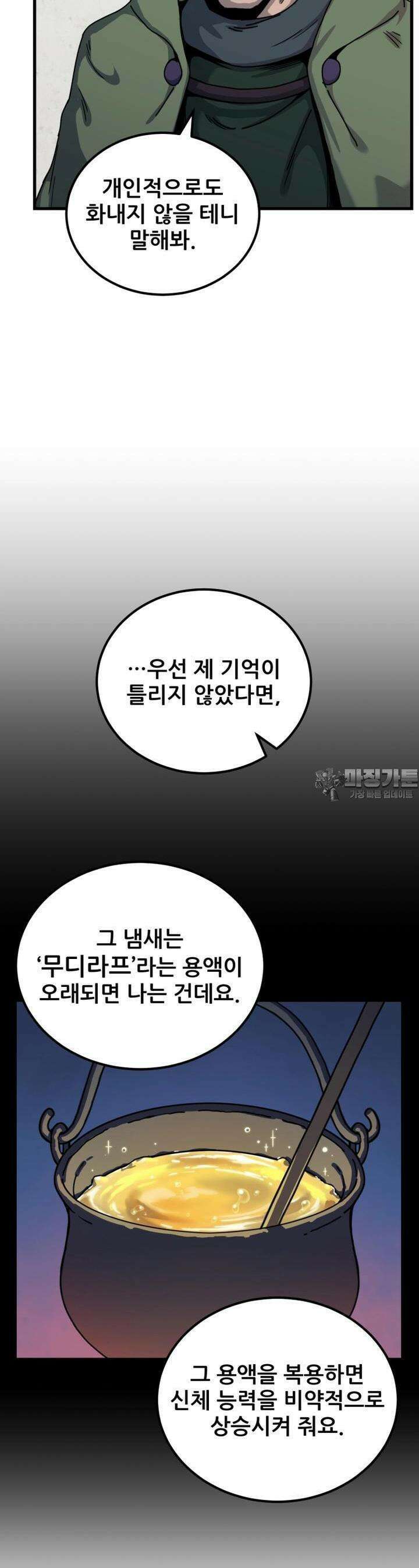 마녀의 아이 17화 빵과 선인장 (7) 3